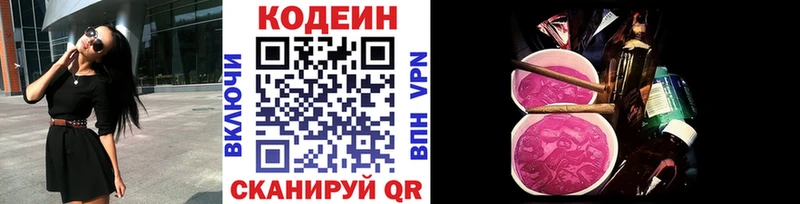 Codein Purple Drank  Купить где  Западная Двина 